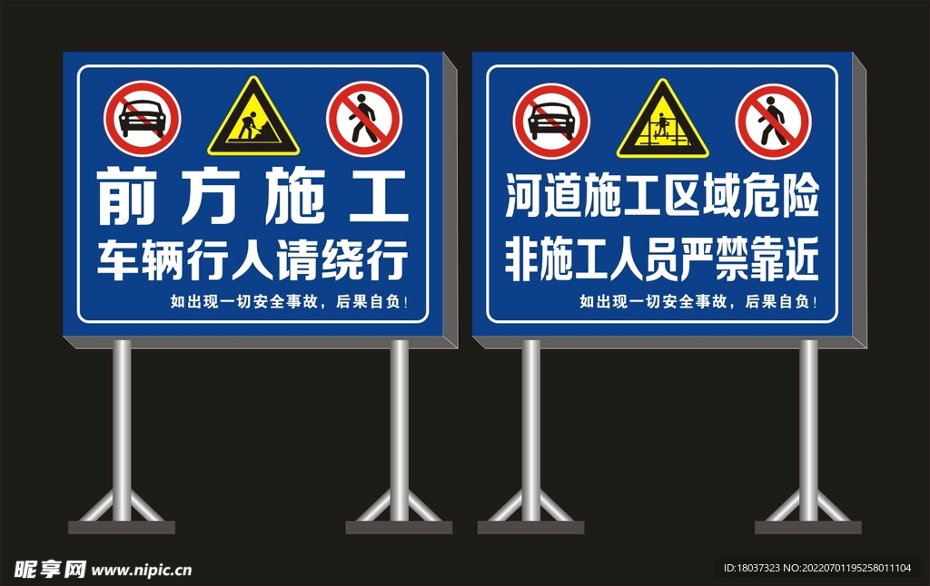 前方河道施工 安全标牌