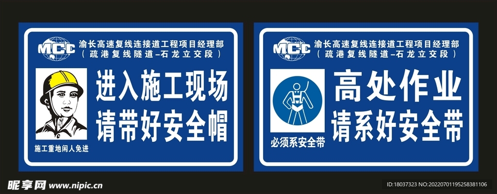 渝长高速复线 安全标牌