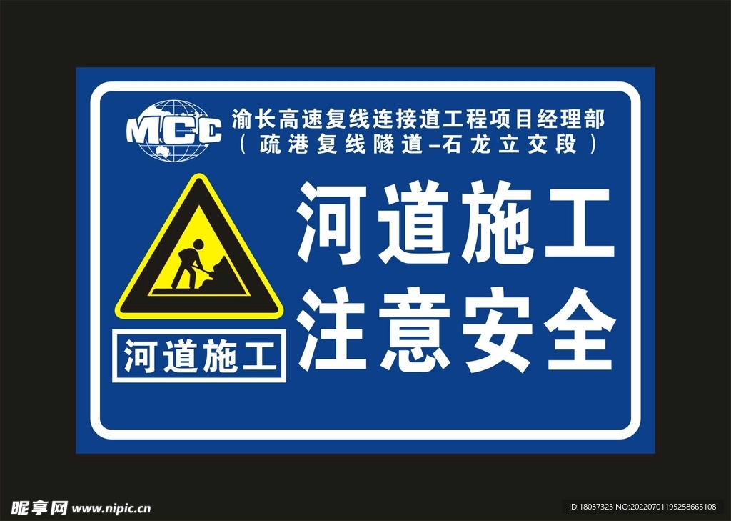 渝长高速复线 施工标牌