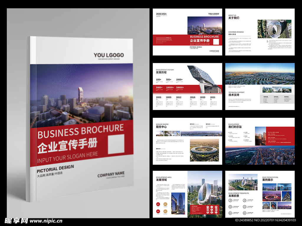 高端大气画册设计