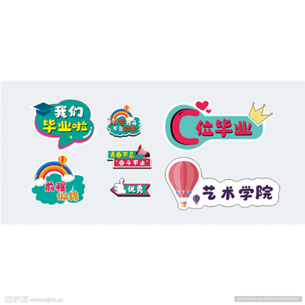 学生 毕业手举牌  学校手举牌