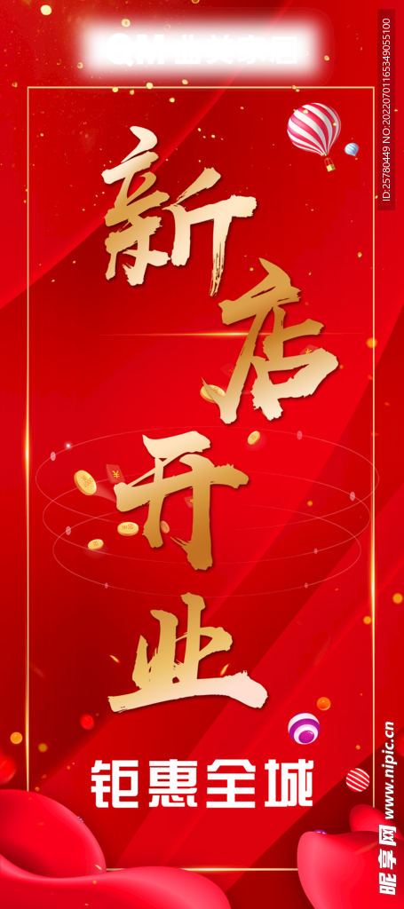 开业红色展架家居