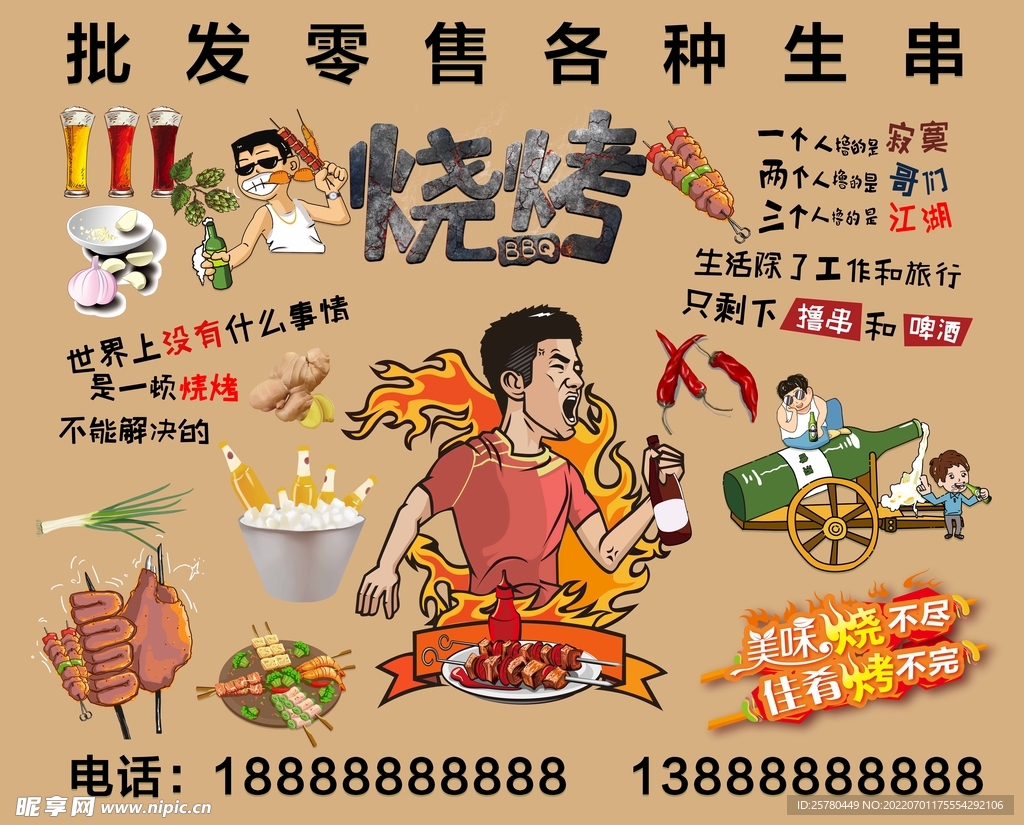 烧烤店 烤串店背景墙