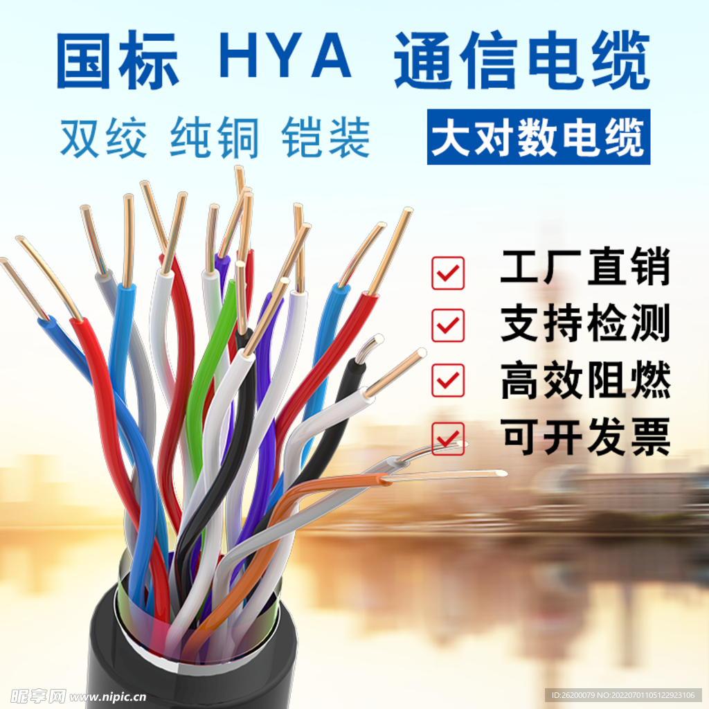 电线 电缆 直通车图 大对数 