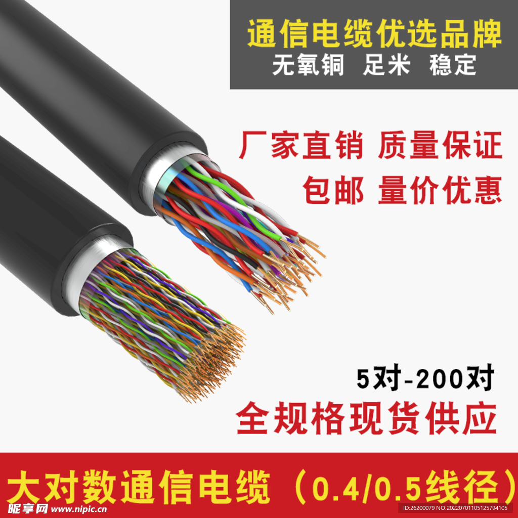 电线 电缆 直通车图 大对数 