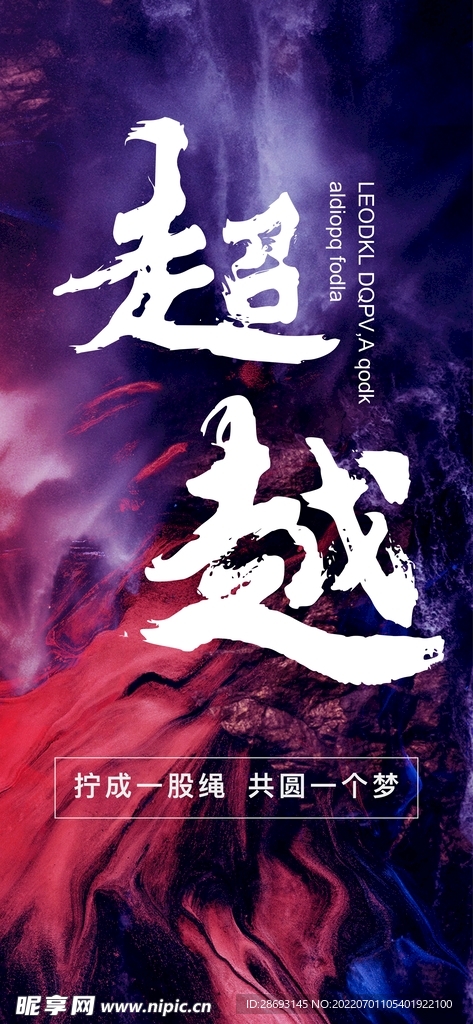 正能量励志海报