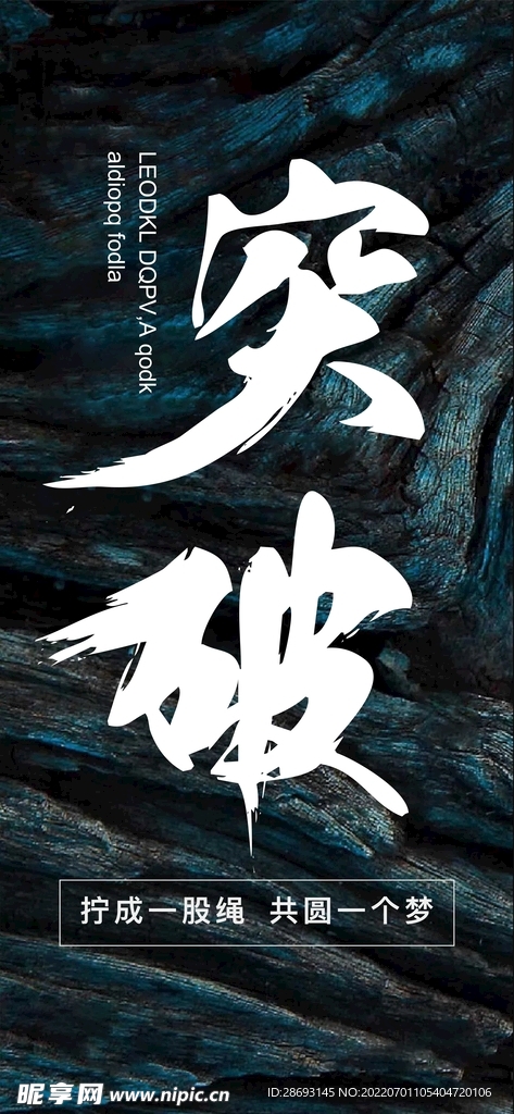 正能量励志海报