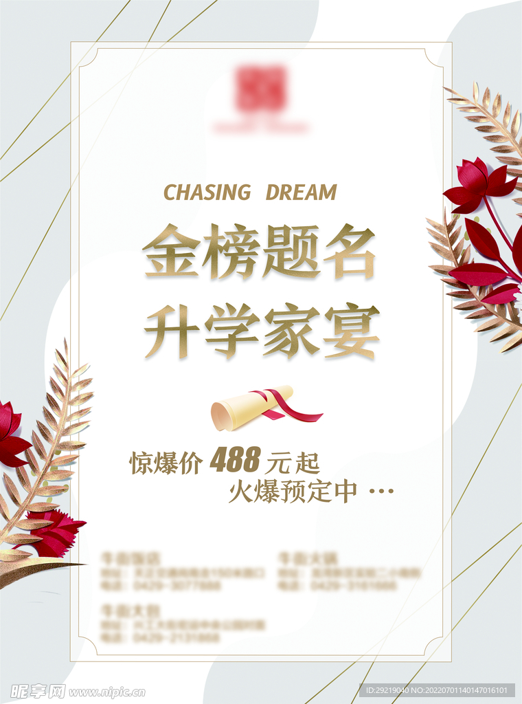 升学宴海报宣传单DM单