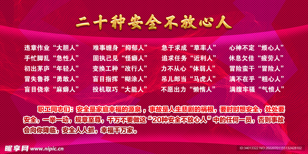 二十种安全不放心的人