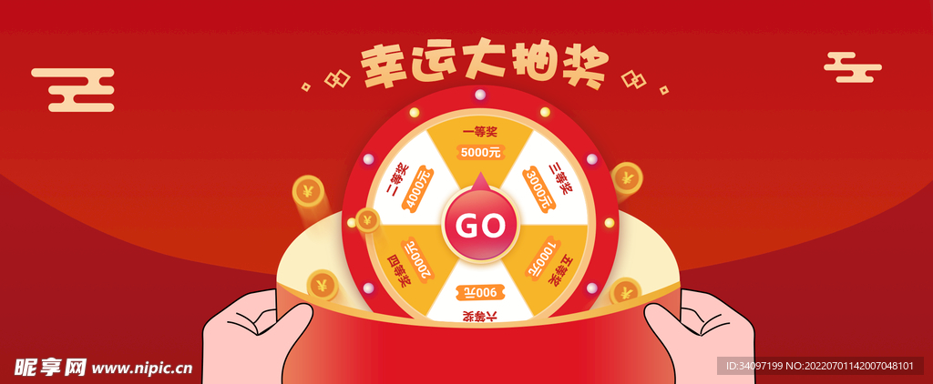 微信公众号头图幸运抽奖大转盘