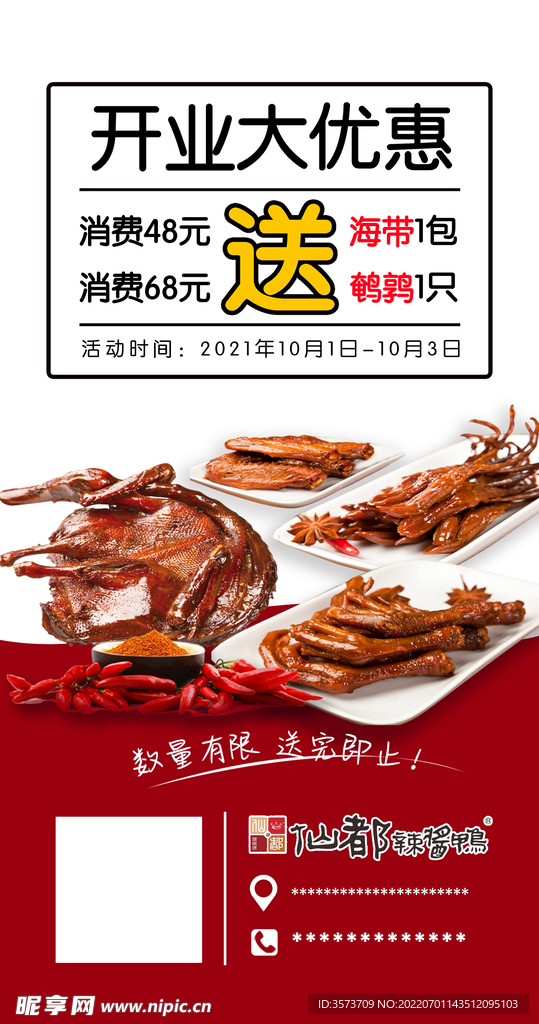 酱板鸭开业活动