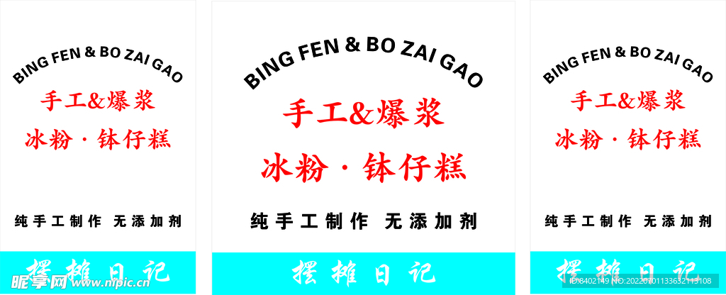 手工冰粉 爆浆钵仔糕