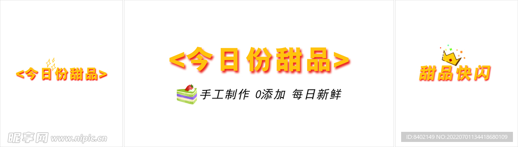 今日份甜品 简约风