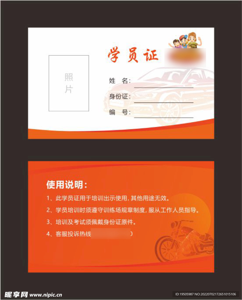 驾校 学车 学员证