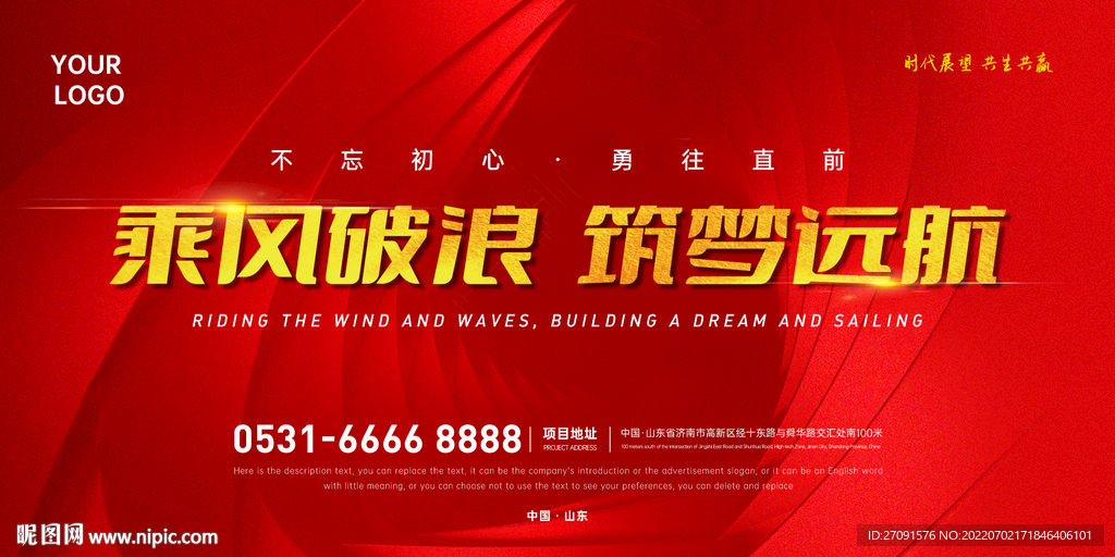 乘风破浪红色banner