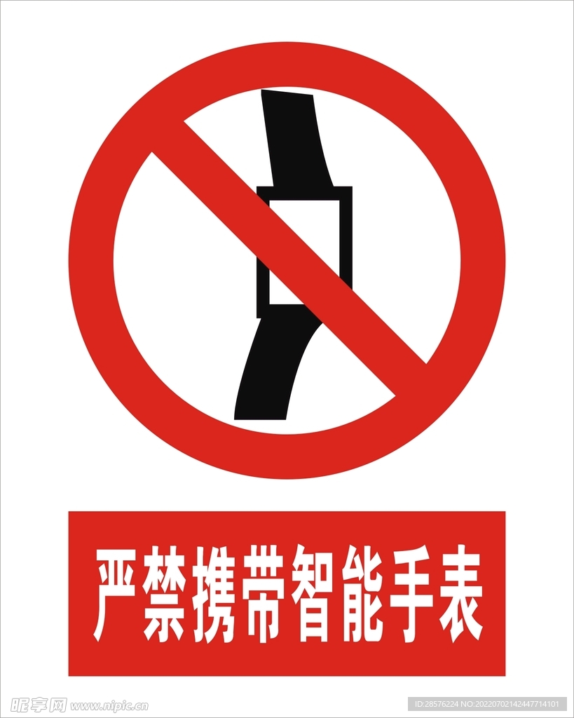 严禁携带智能手表