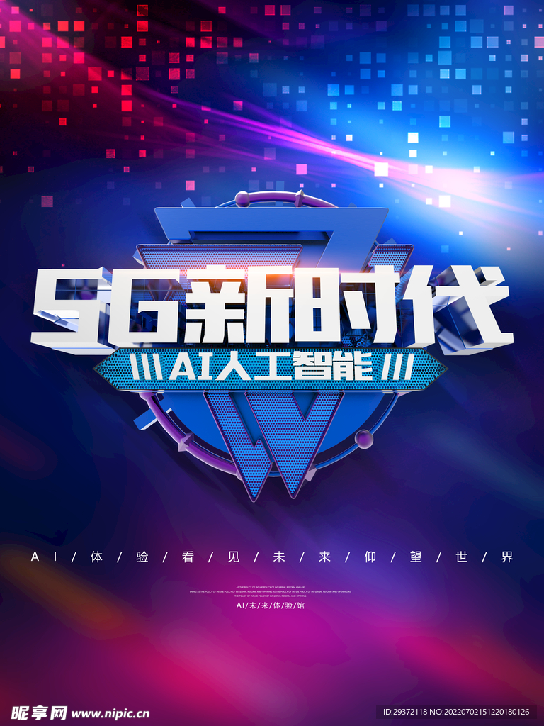 AI人工智能科技5G新时代海报