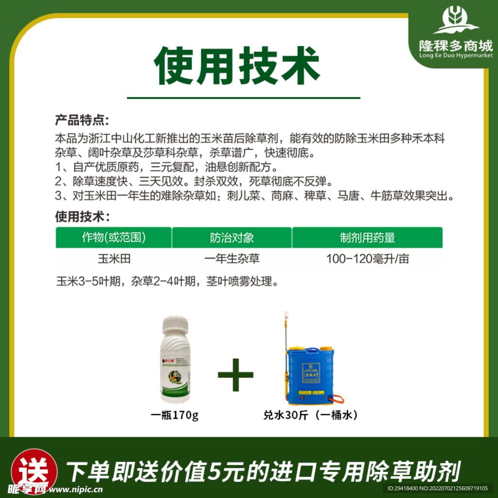 农药电商产品使用技术