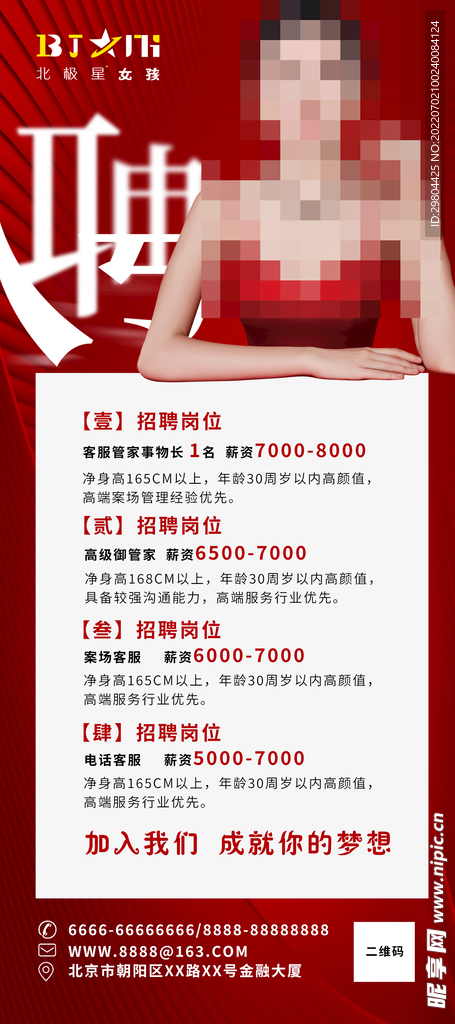 医美招聘展架海报红色大气