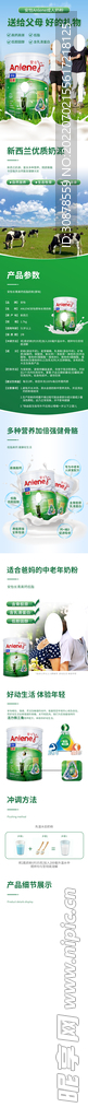 奶粉详情海报