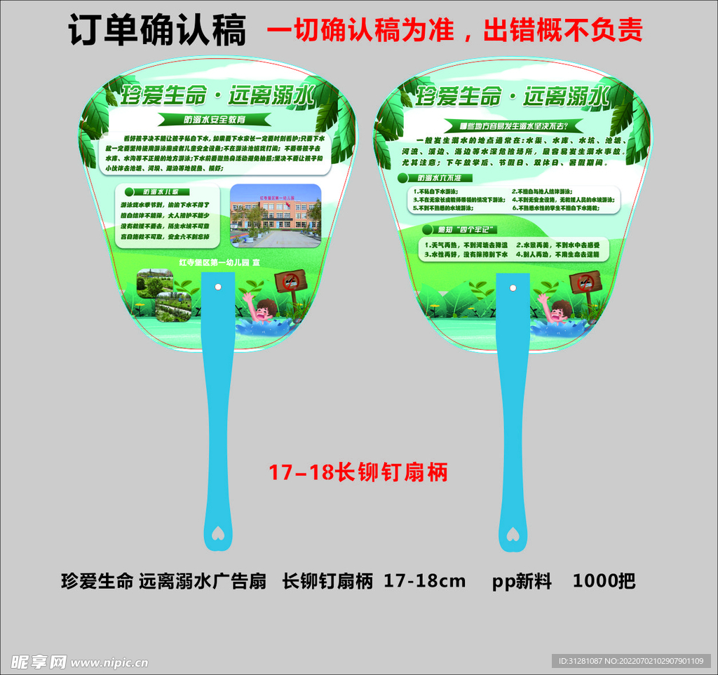 珍爱生命 谨防溺水 广告扇