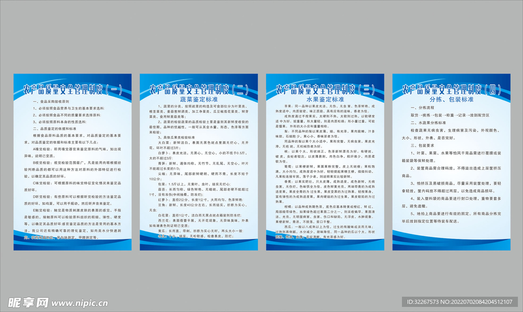 农产品质量安全管理制度