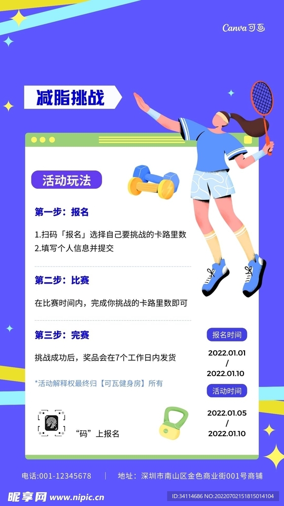 减肥运动篮球蓝色健身海报易拉宝
