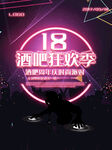 酒吧狂欢夜