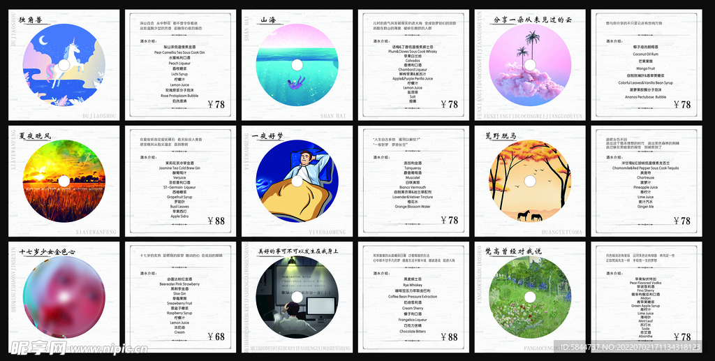 鸡尾酒威士忌酒吧酒单