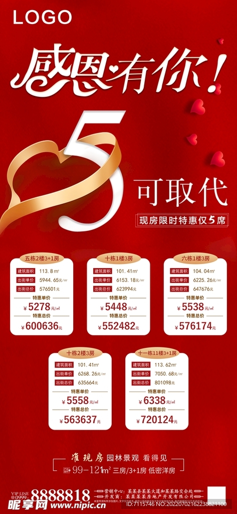 地产特价房海报