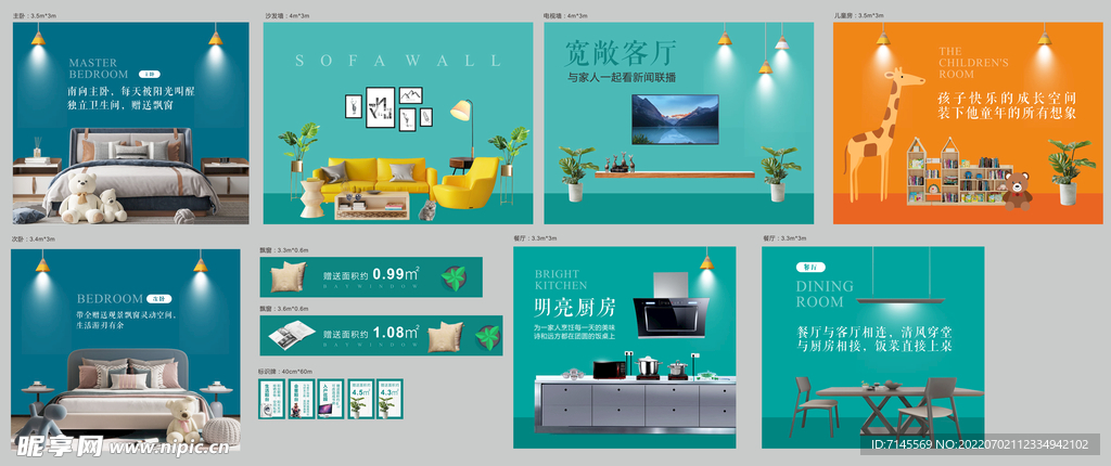 地产样板间包装