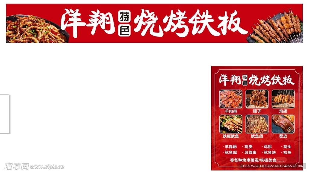 特色烧烤铁板