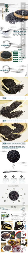 黑米  