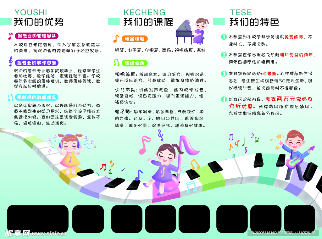 音乐3折页宣传单