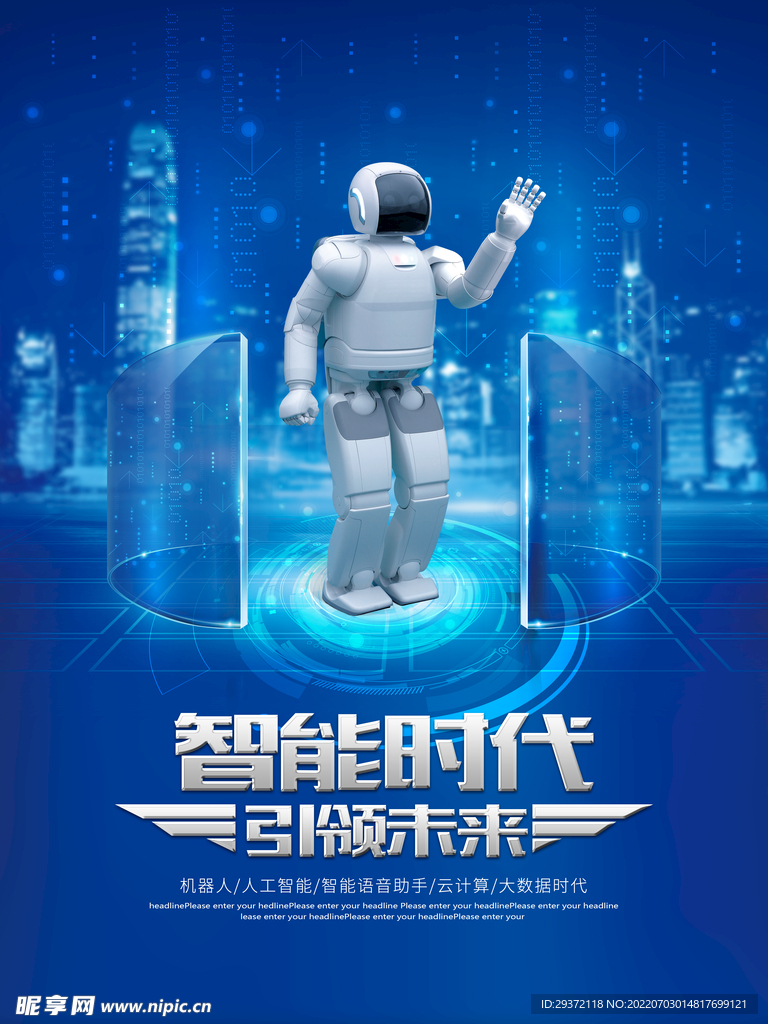 智能时代互联网大数据科技会议