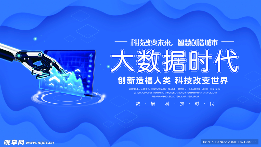 大数据时代科技背景展板