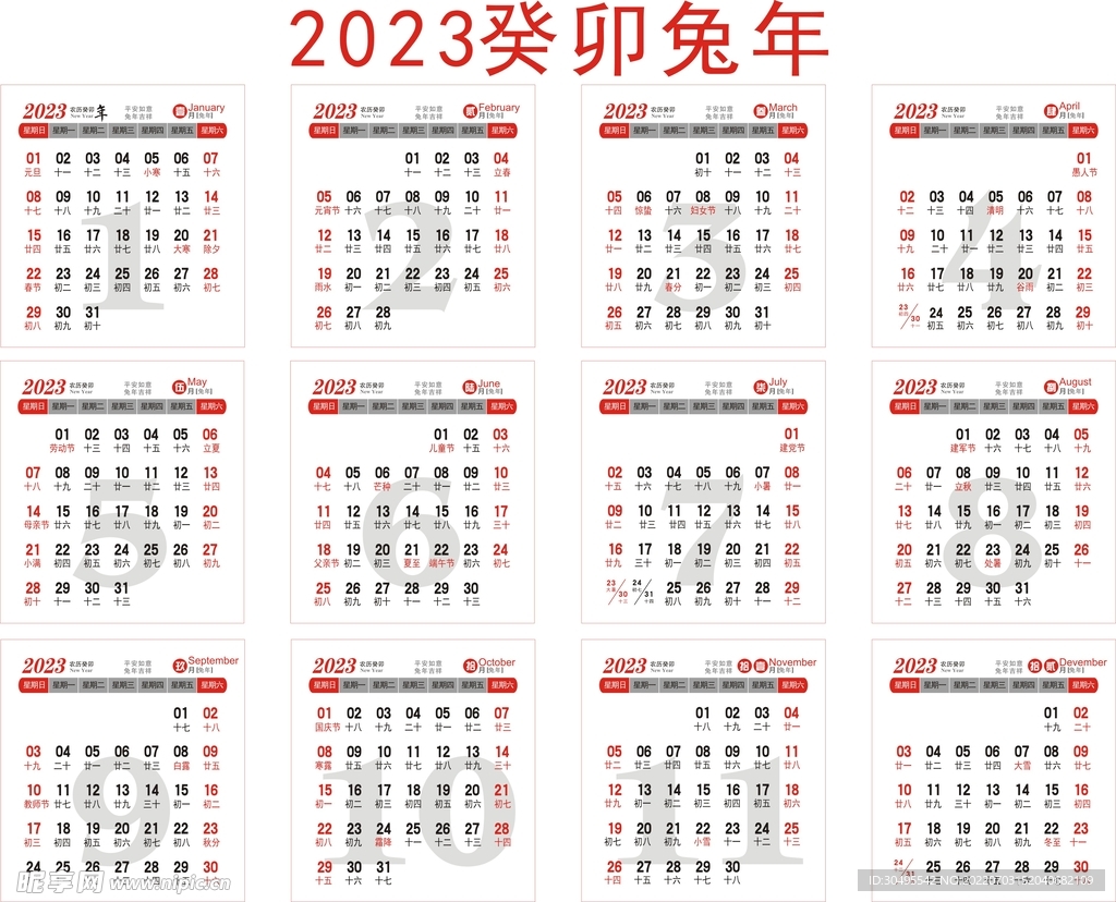 2023日历