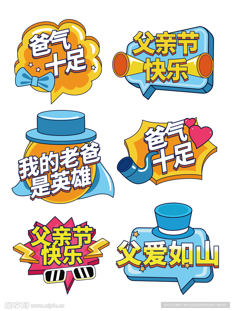 父亲节手举牌拍照道具手举牌