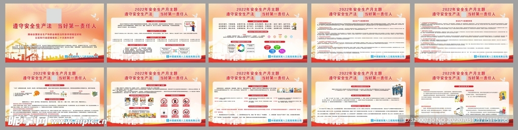 2022安全月转曲红