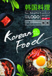 韩国料理