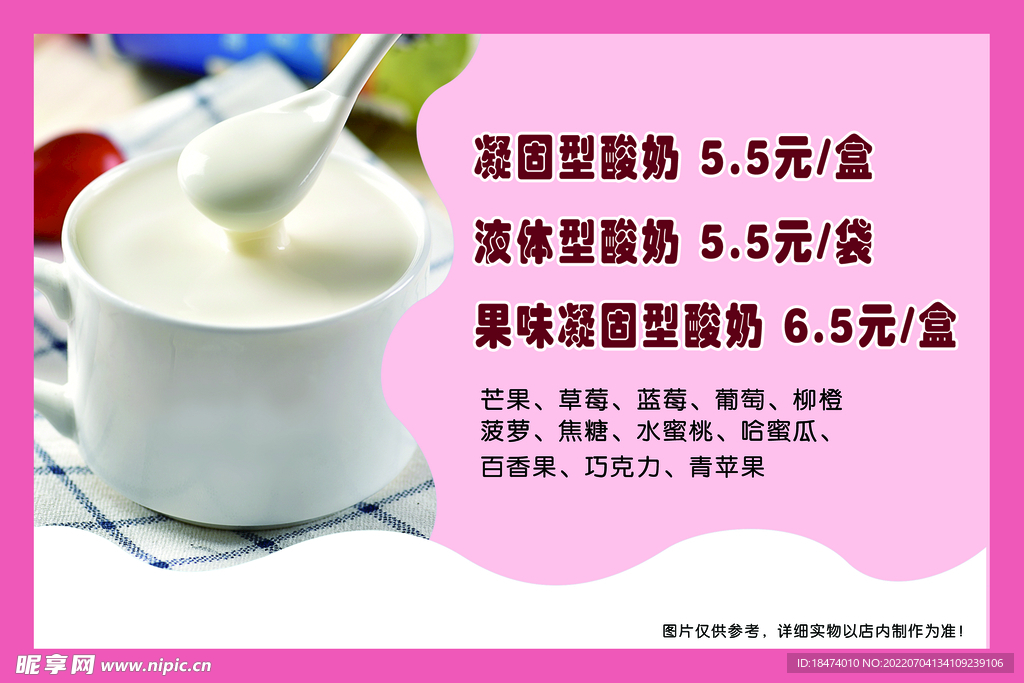 酸奶灯箱片