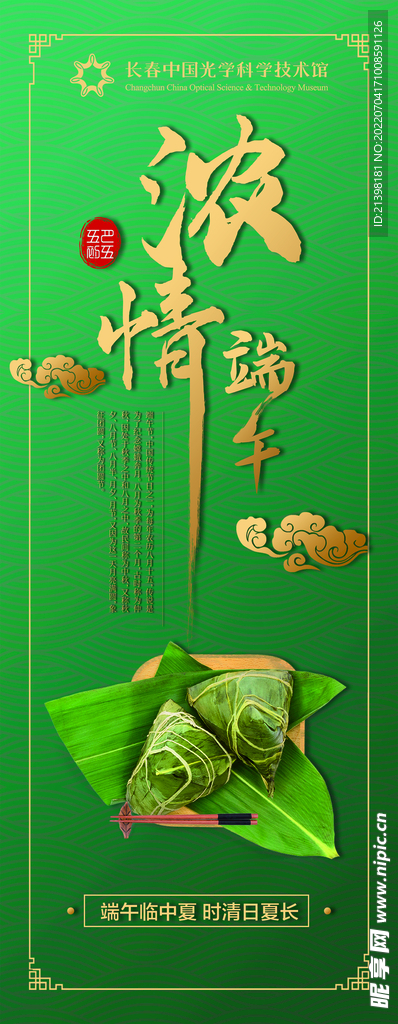 端午节海报