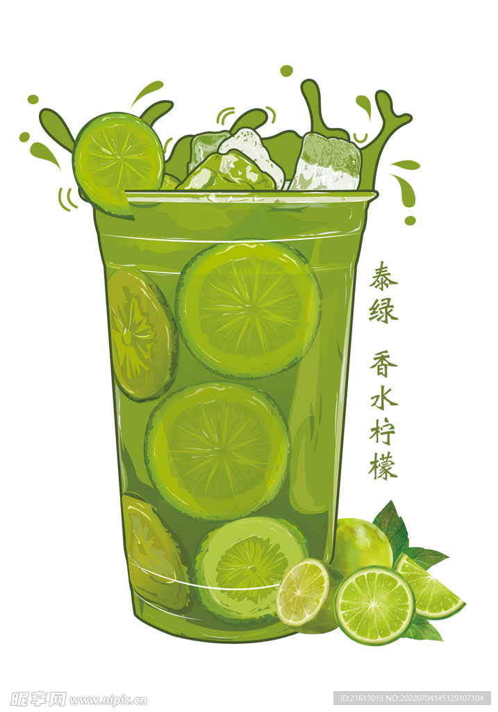 水果茶插画