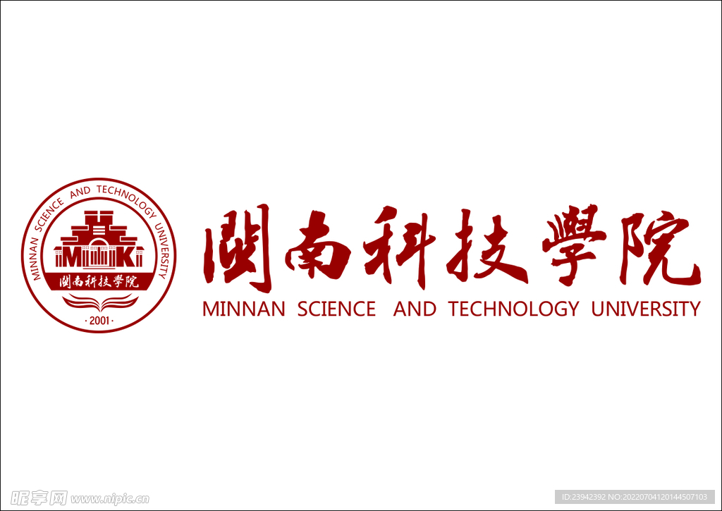 闽南科技学院logo