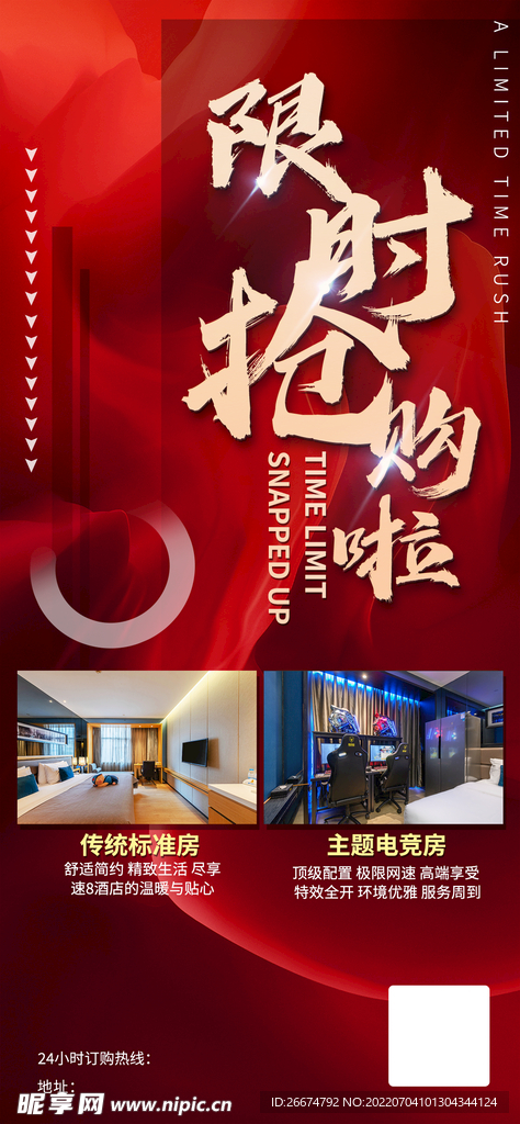 酒店地产推广海报