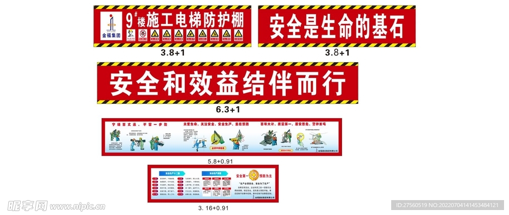 施工电梯防护棚标语安全漫画