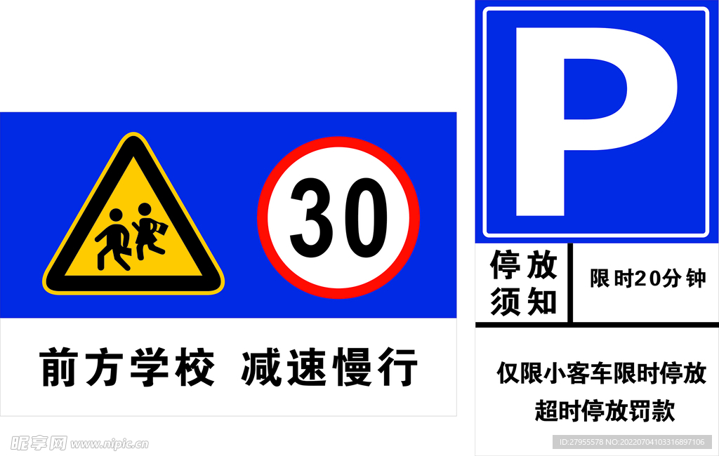 前方学校 减速慢行