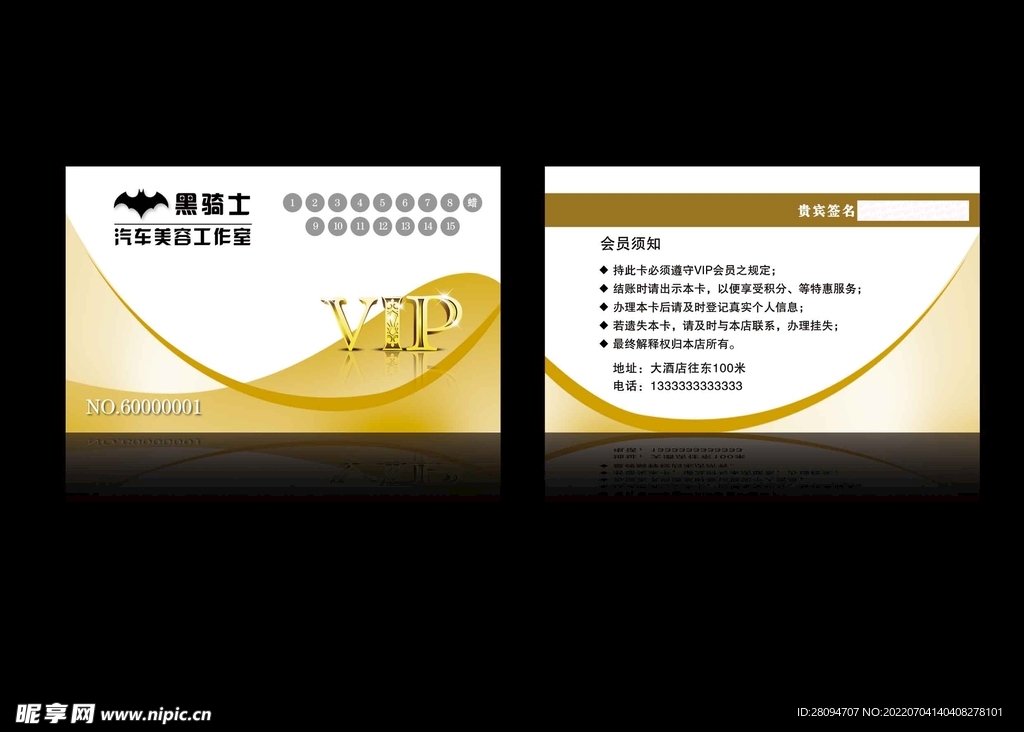 汽车美容VIP卡