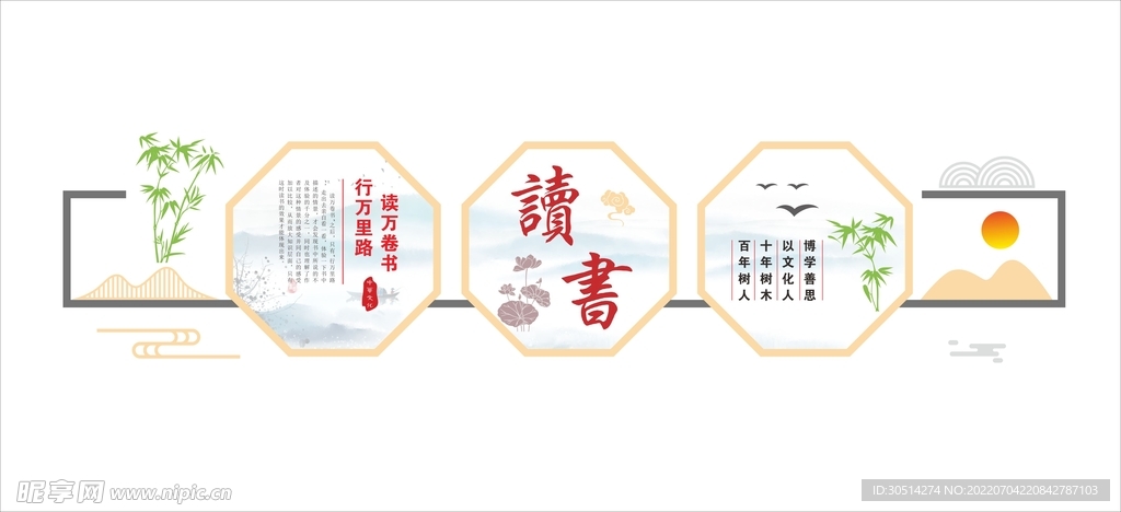 淡雅读书文化墙