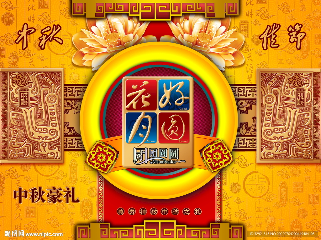 中秋月饼礼盒封面素材